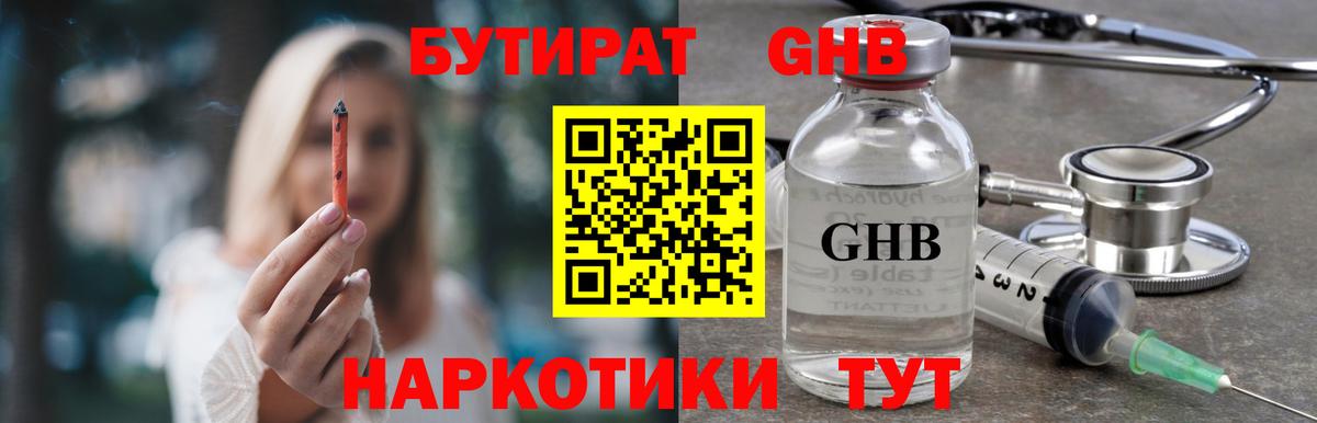 БУТИРАТ вода  Вход с VPN  Абакан 