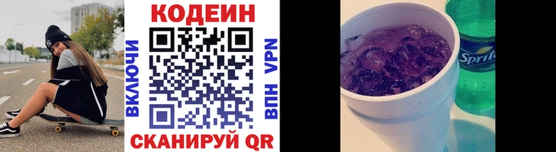 Кодеин напиток Lean (лин) Абакан