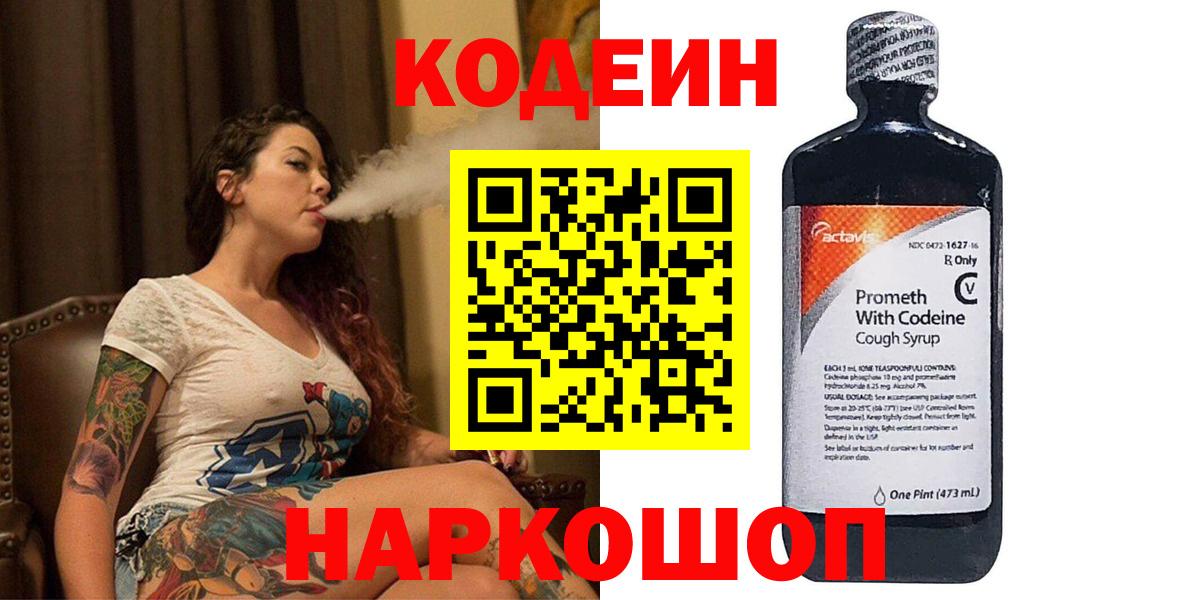 Кодеиновый сироп Lean Purple Drank  Кодеин напиток Lean (лин)  Абакан 