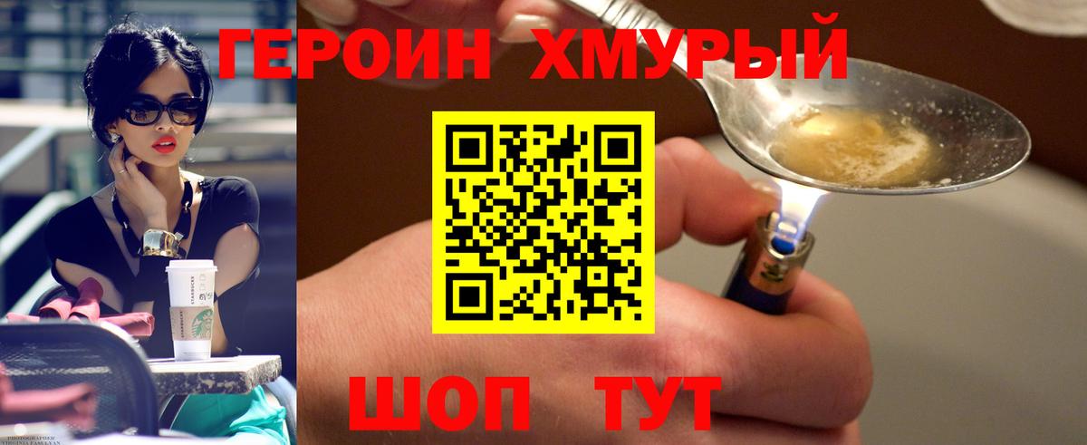 Героин белый Абакан