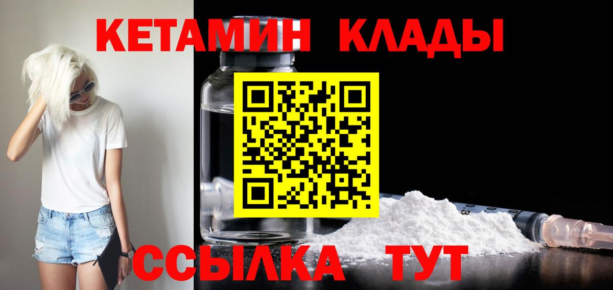 КЕТАМИН VHQ Абакан