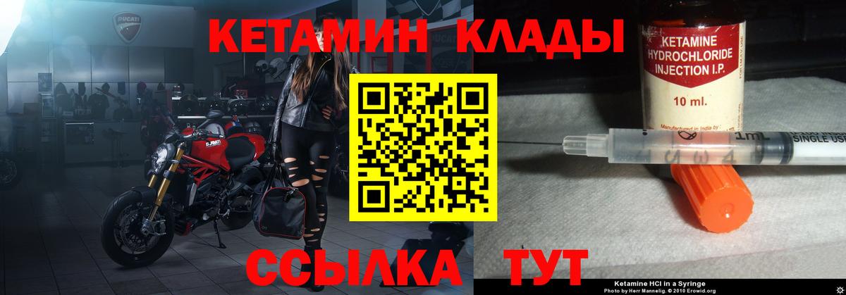 Кетамин ketamine  Абакан 