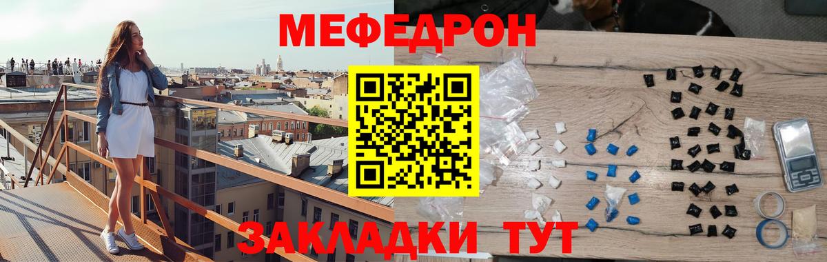 МЕФ мука  Меф  Вход с VPN  Абакан  МЕФ mephedrone 