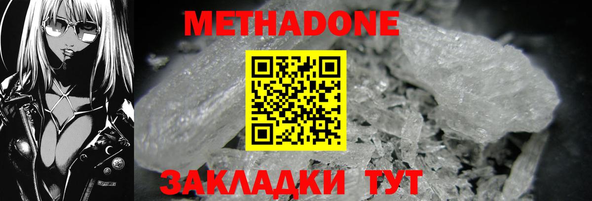 МЕТАДОН белоснежный Абакан